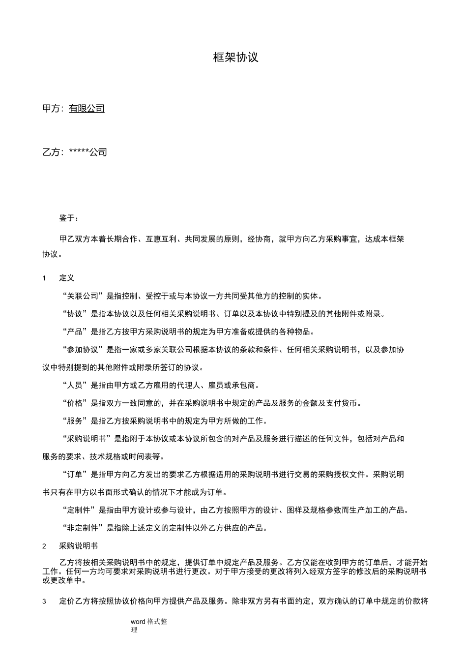 框架协议_标准版_第2页