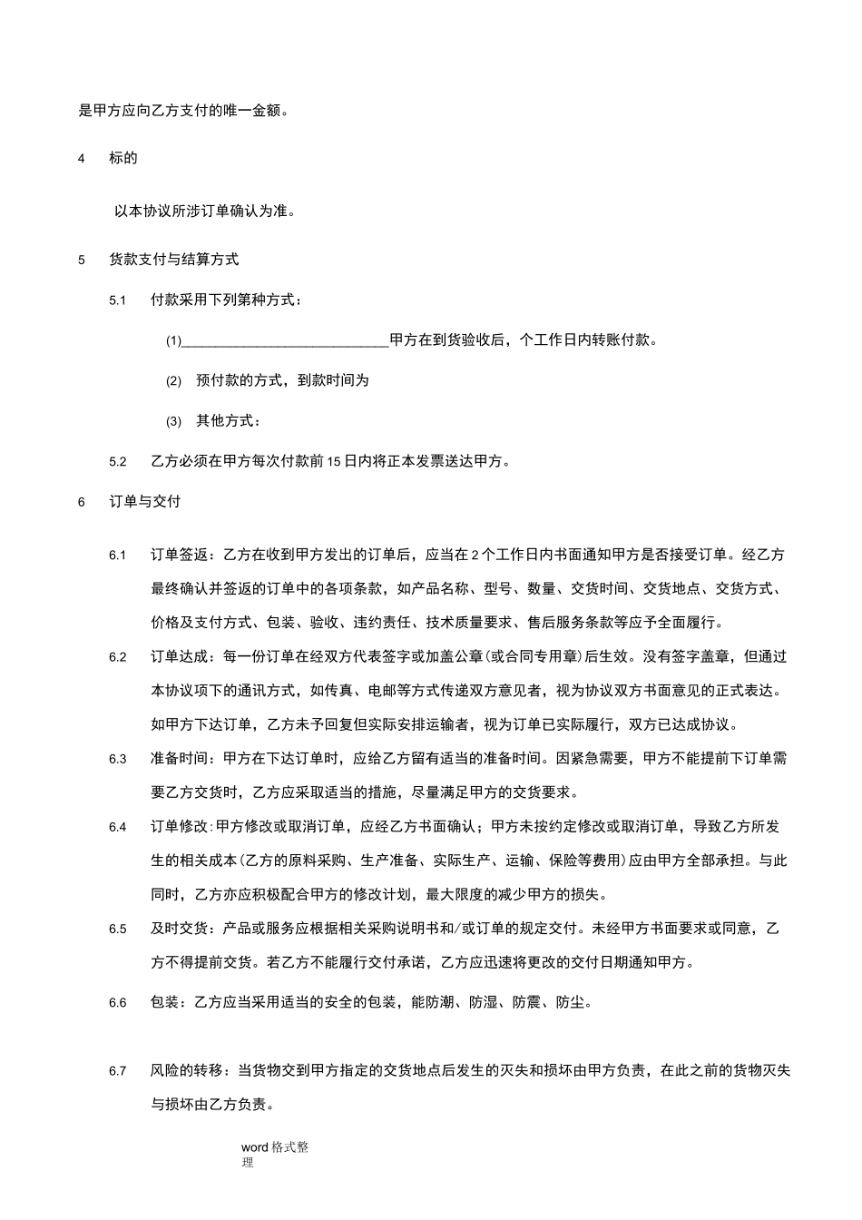 框架协议_标准版_第3页