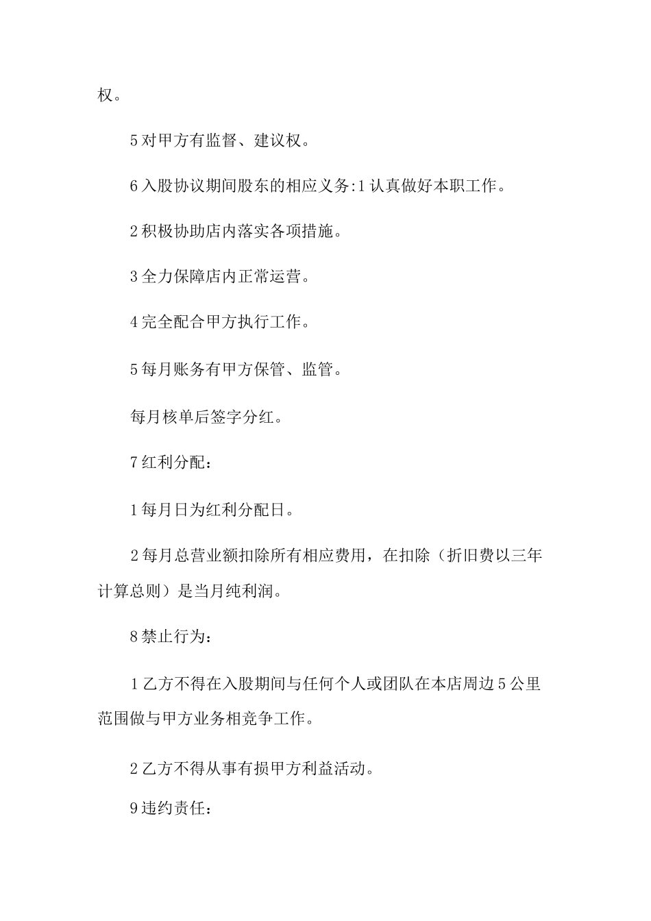 餐饮入股分红协议书_第3页