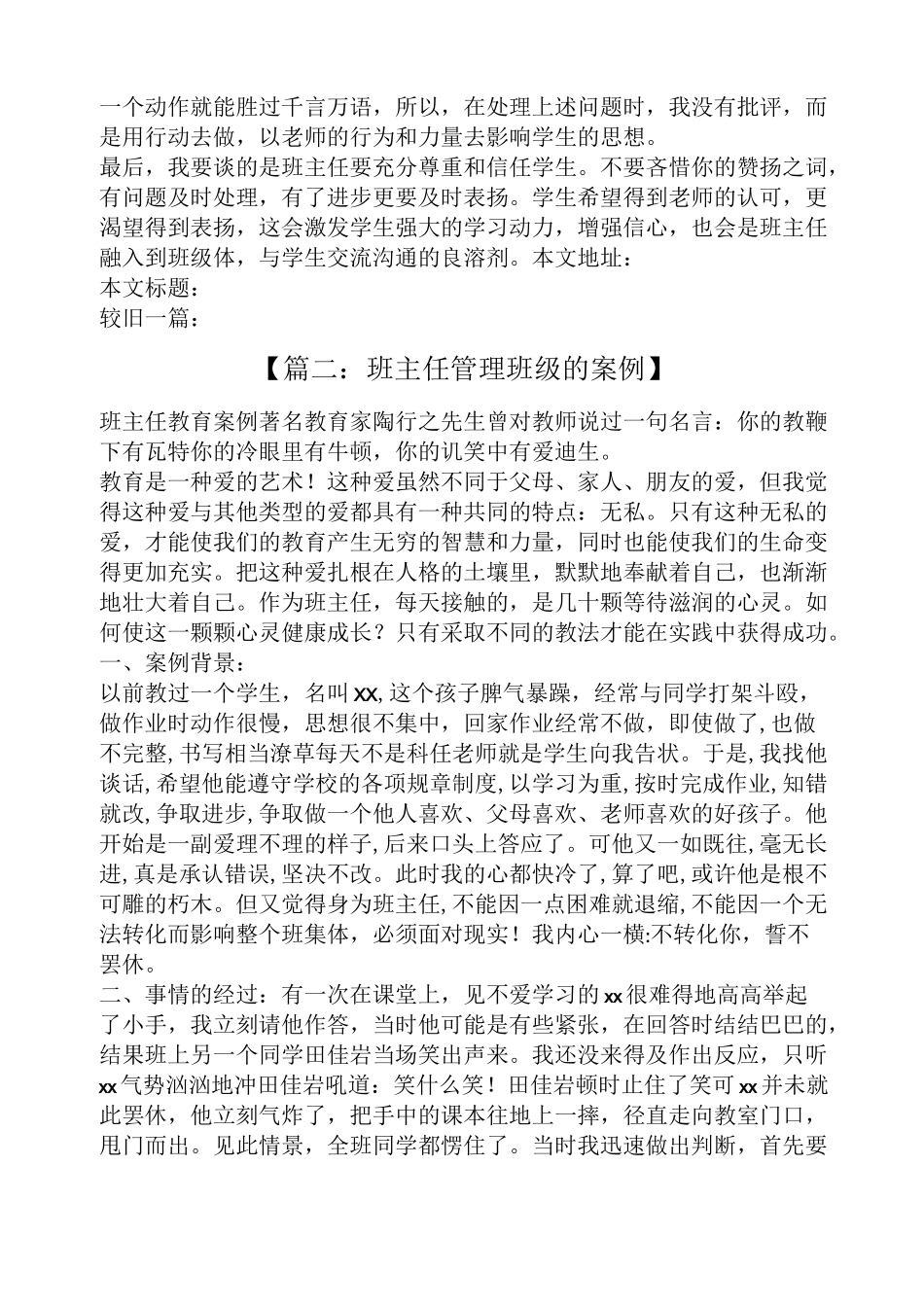 班主任管理班级的案例_第2页