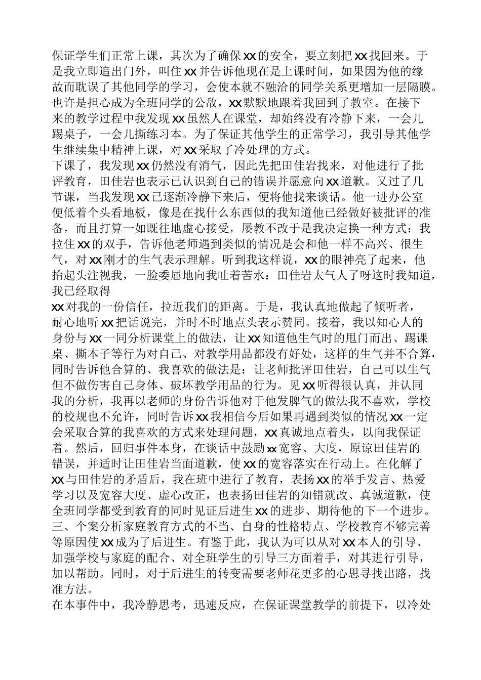 班主任管理班级的案例_第3页