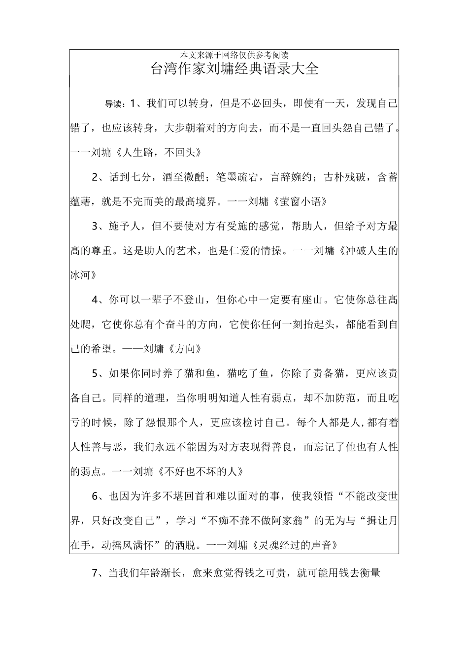 台湾作家刘墉经典语录大全_第1页