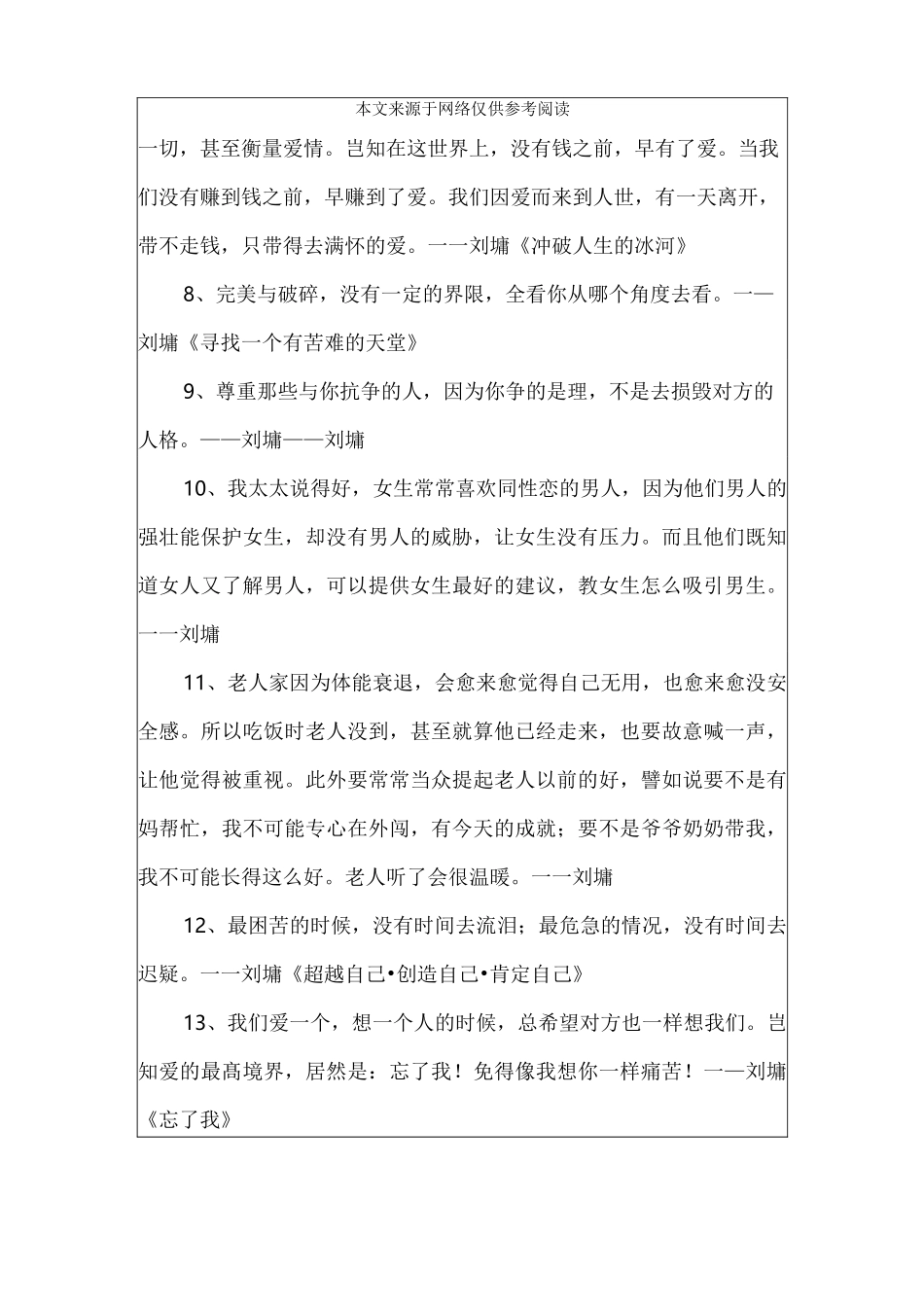 台湾作家刘墉经典语录大全_第2页