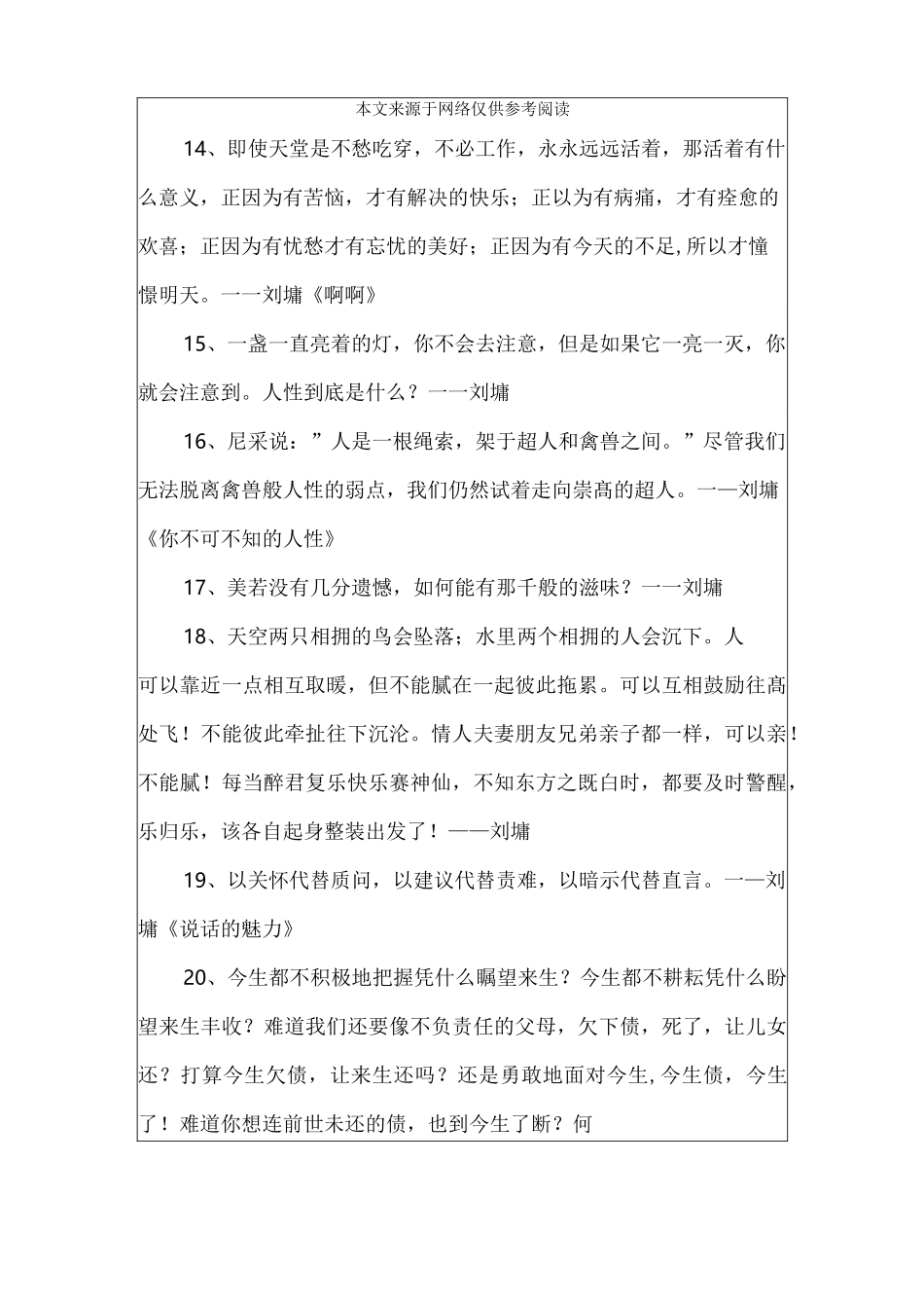 台湾作家刘墉经典语录大全_第3页