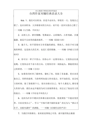 台湾作家刘墉经典语录大全
