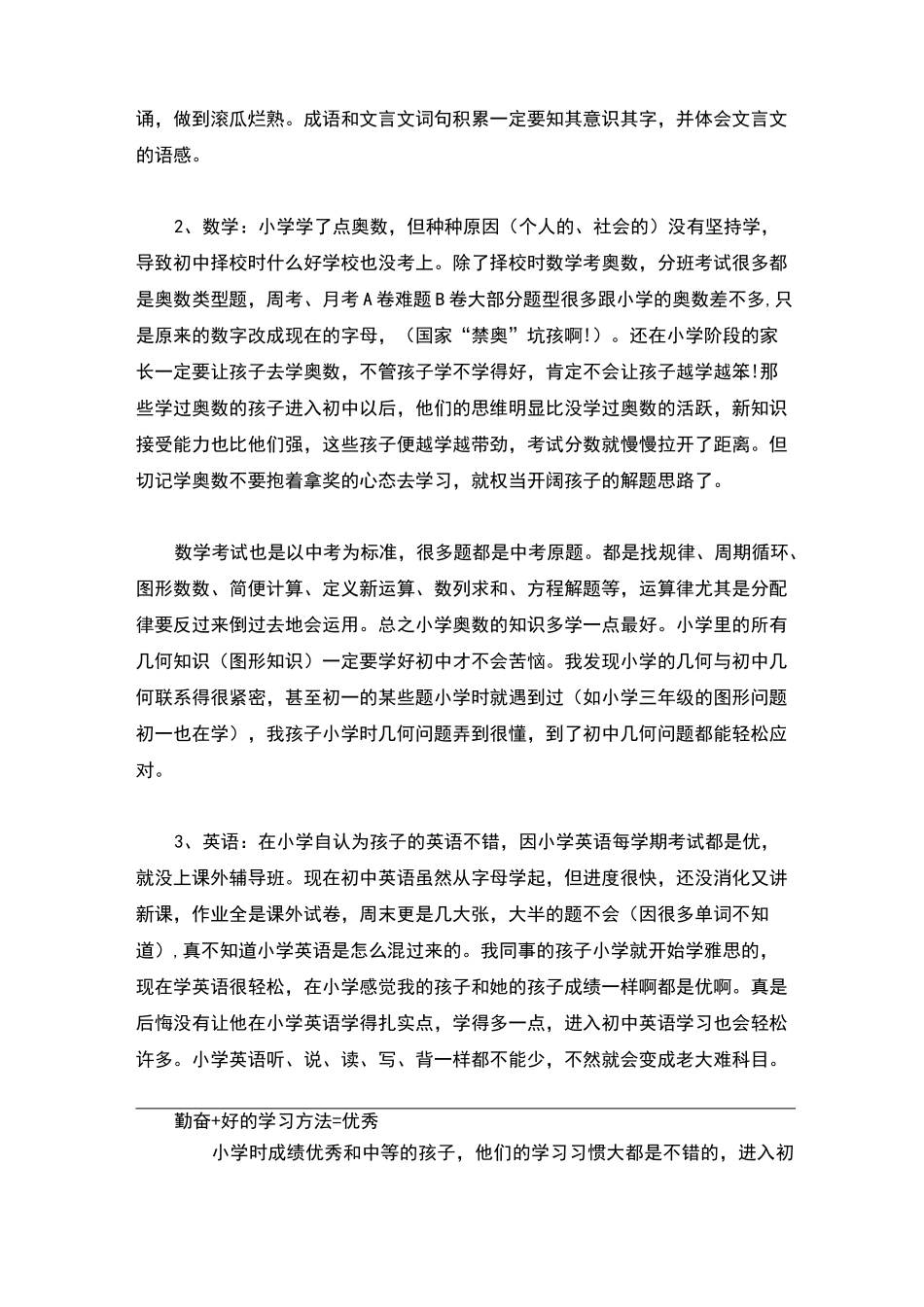 小学成绩优异和初中的表现惊人对比_第2页