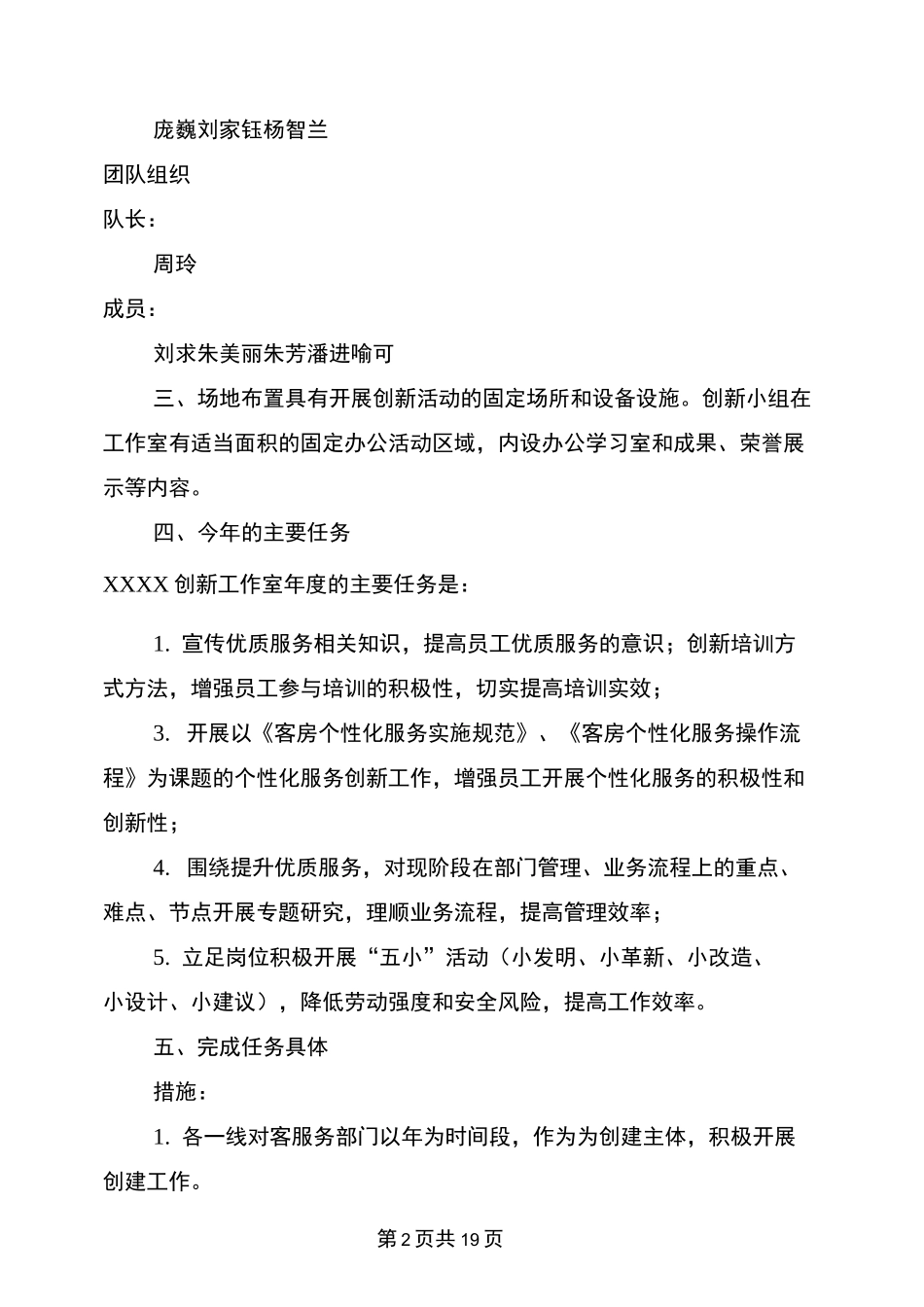 创新工作室年度工作计划_第2页