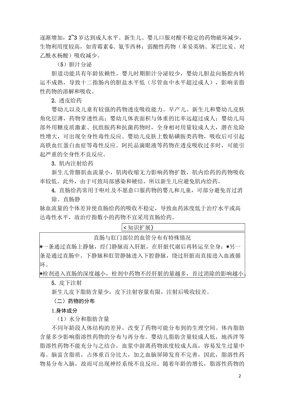 儿科合理用药讲义_第2页