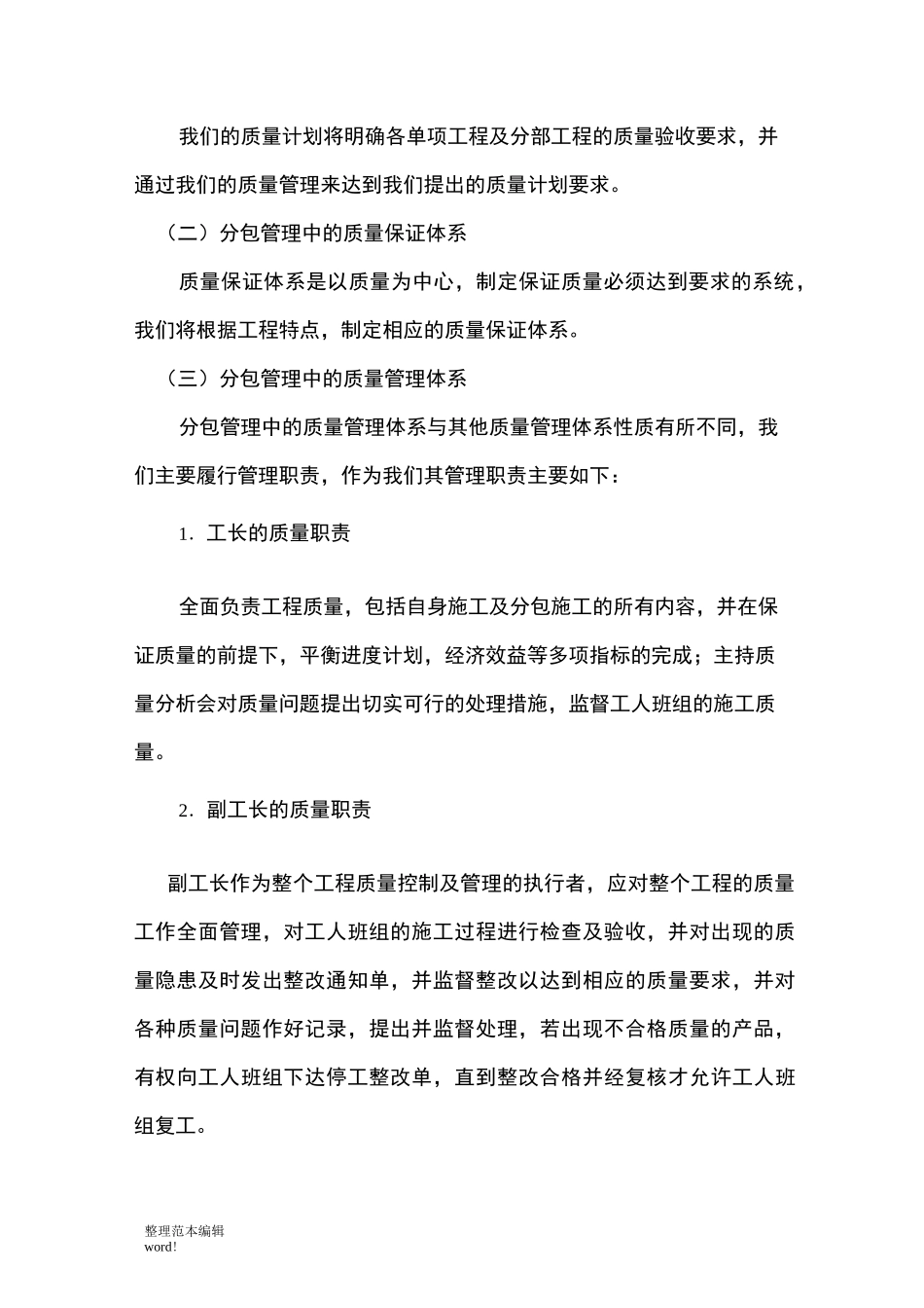 劳务分包技术质量管理_第2页