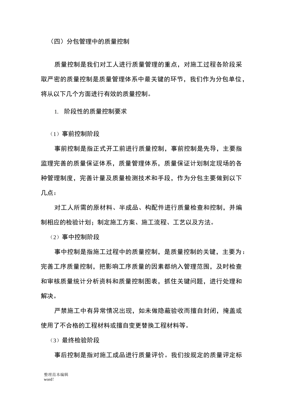 劳务分包技术质量管理_第3页