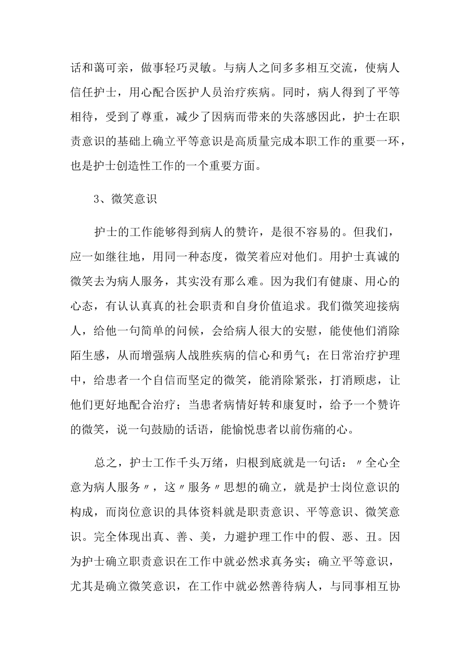 医务人员医德医风心得体会_第2页