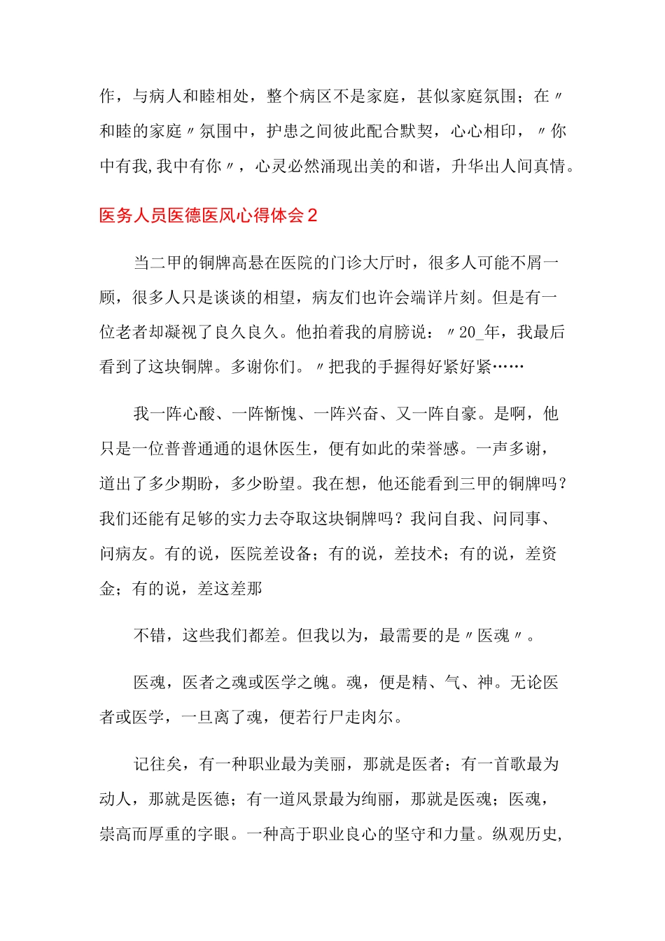 医务人员医德医风心得体会_第3页