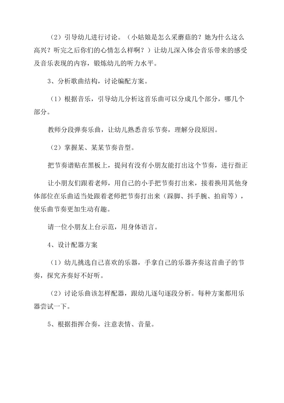 幼儿园中班音乐《采蘑菇的小姑娘》教案(共2篇)_第2页