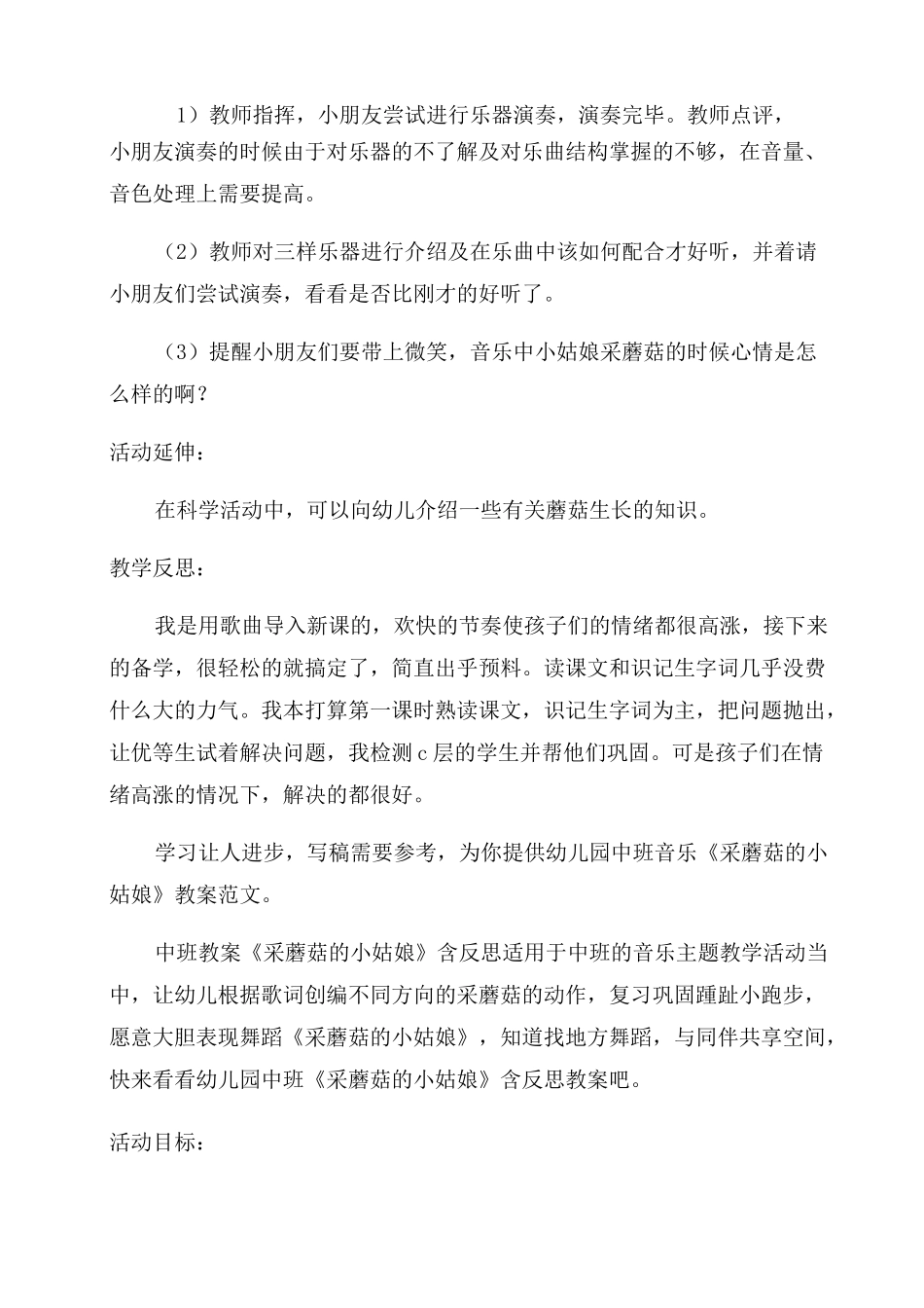 幼儿园中班音乐《采蘑菇的小姑娘》教案(共2篇)_第3页