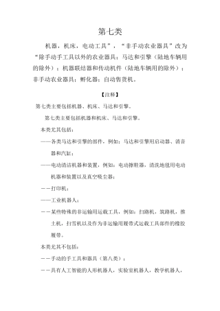 商标分类第7类