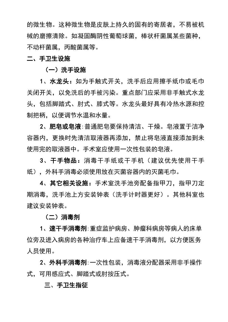 医务人员手卫生规范要求_第2页