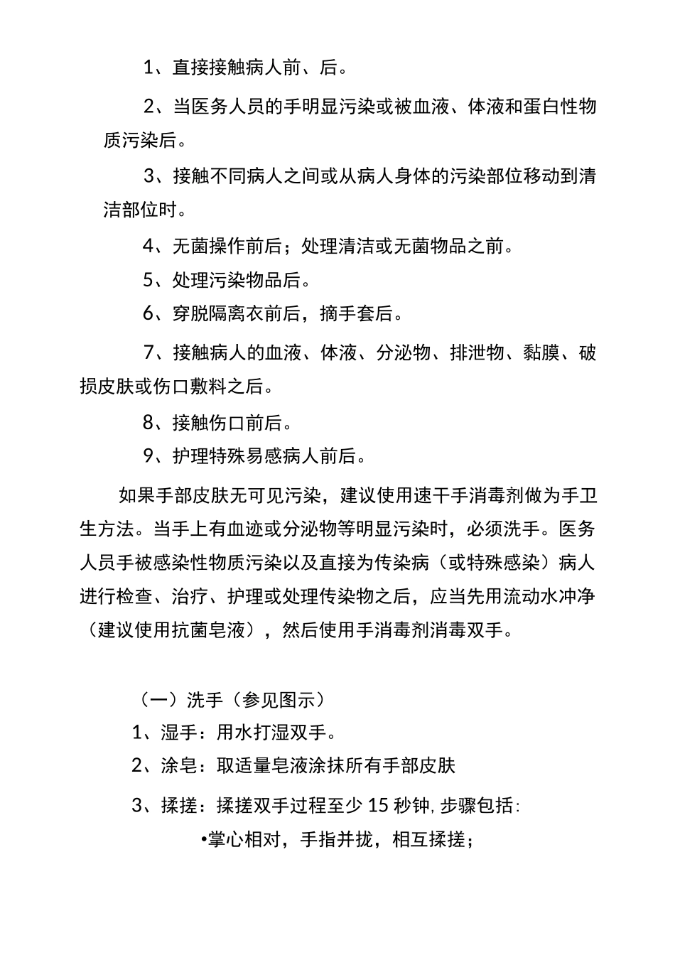 医务人员手卫生规范要求_第3页