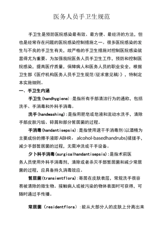 医务人员手卫生规范要求
