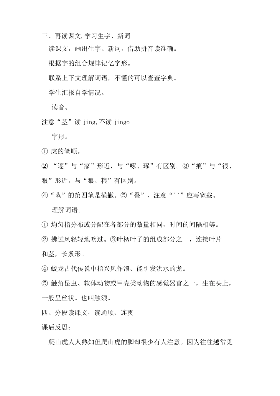 爬山虎的脚教学设计及反思_第2页