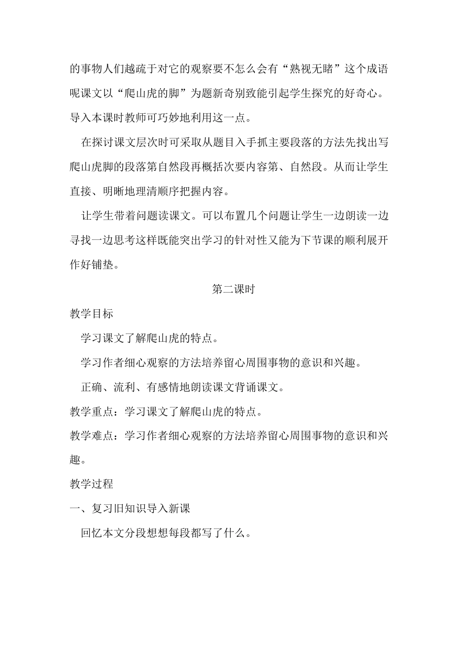 爬山虎的脚教学设计及反思_第3页