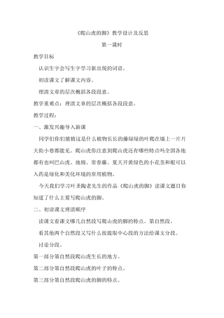 爬山虎的脚教学设计及反思