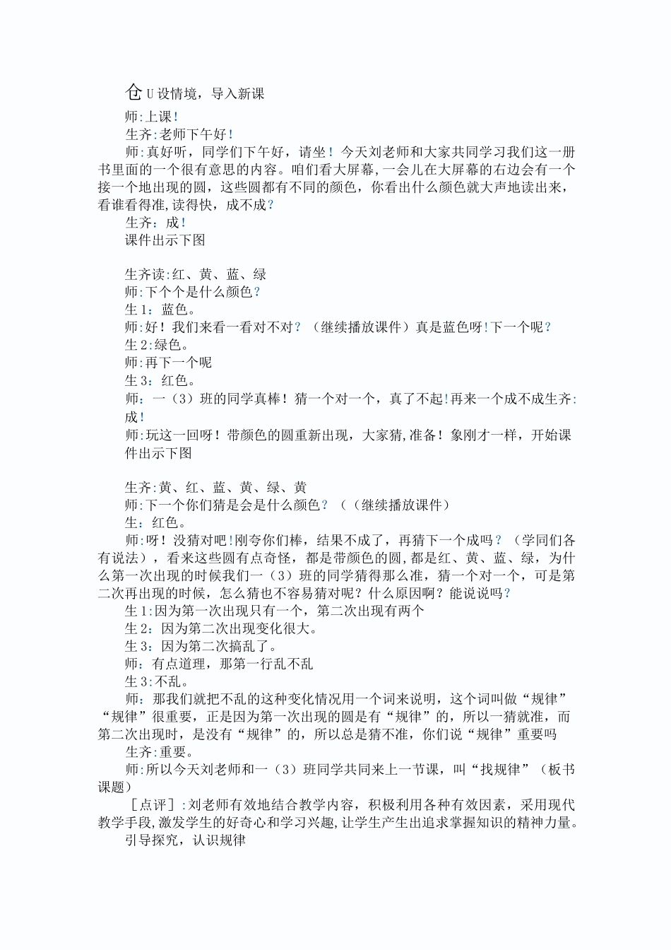 一年级找规律教案_第1页