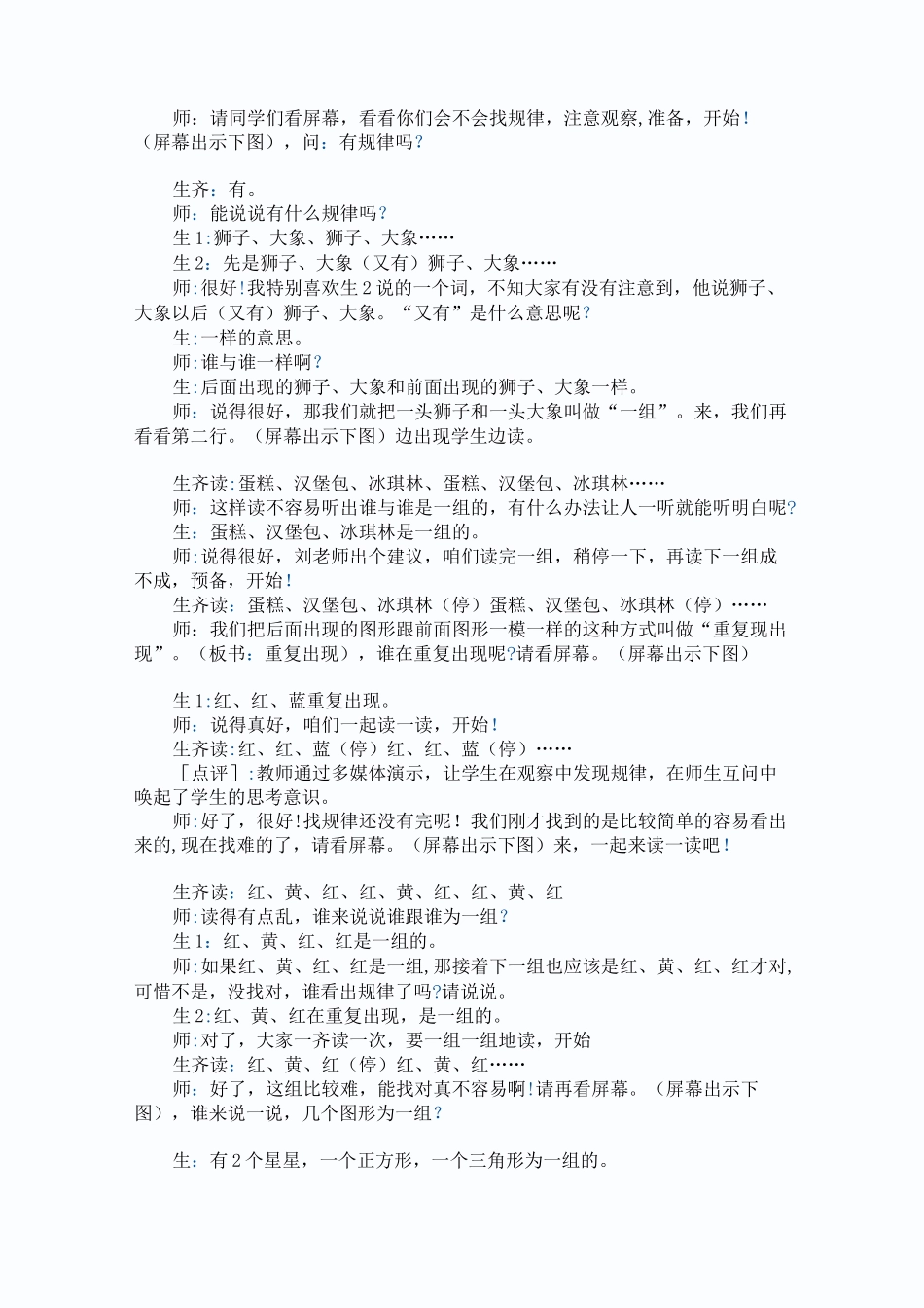 一年级找规律教案_第2页