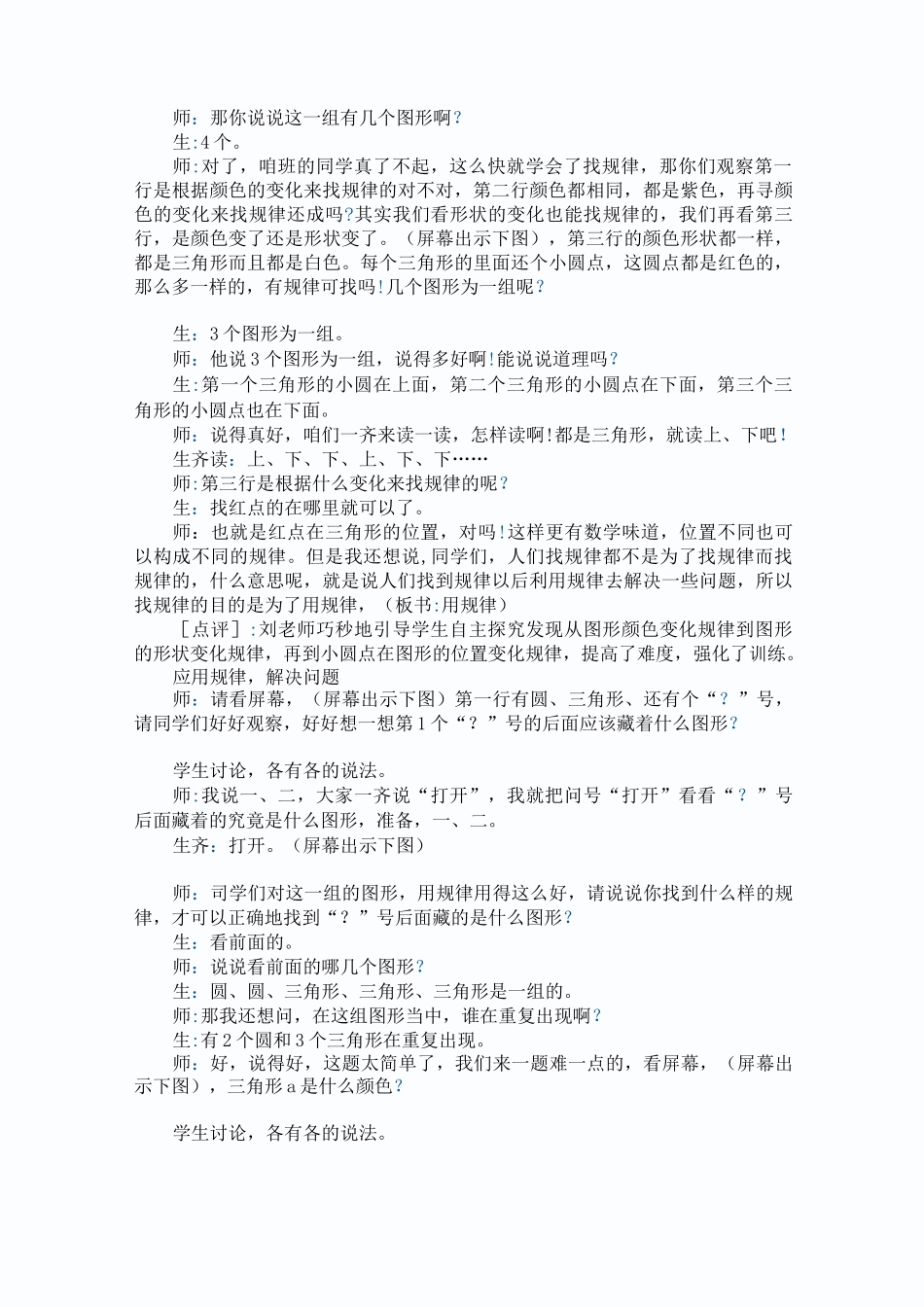 一年级找规律教案_第3页