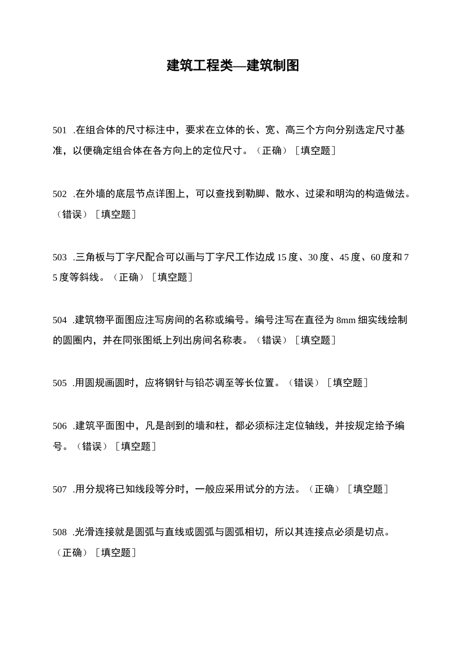 建筑工程类—建筑制图_第1页