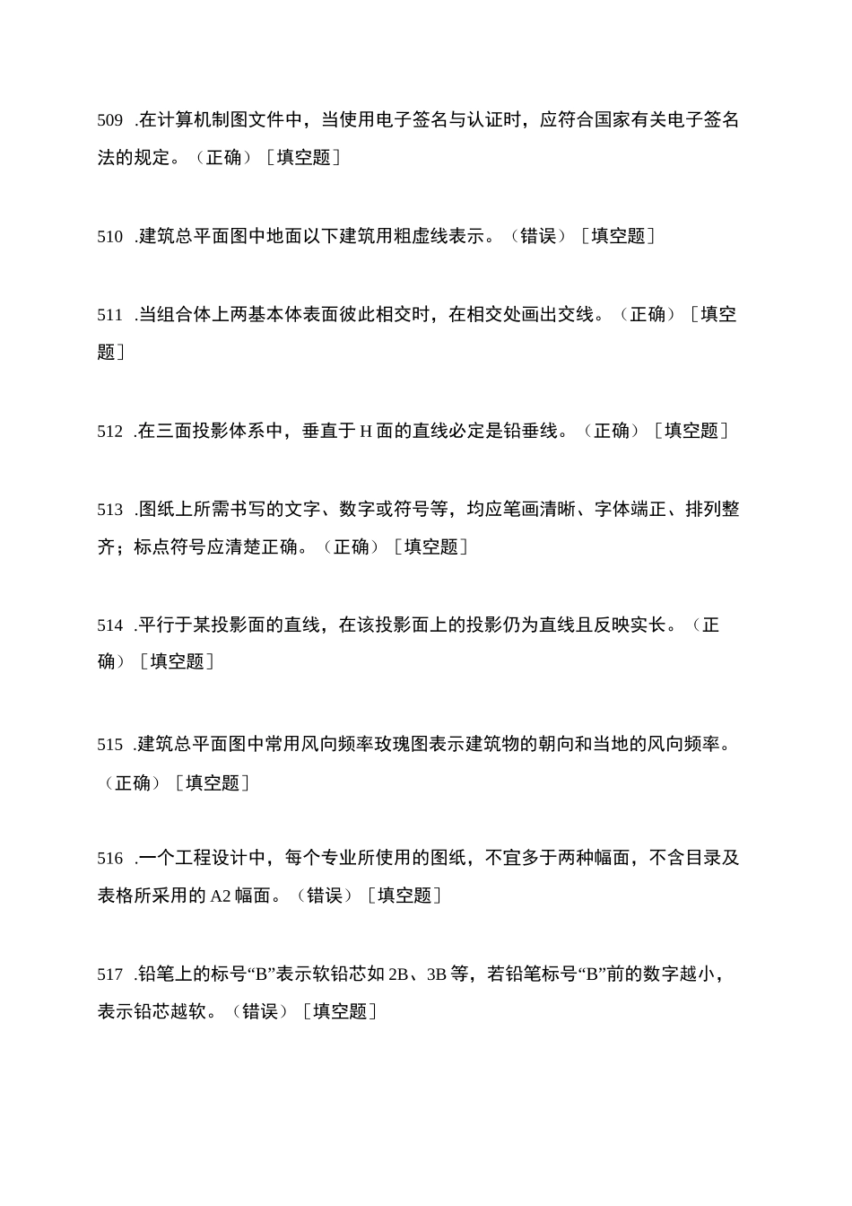 建筑工程类—建筑制图_第2页