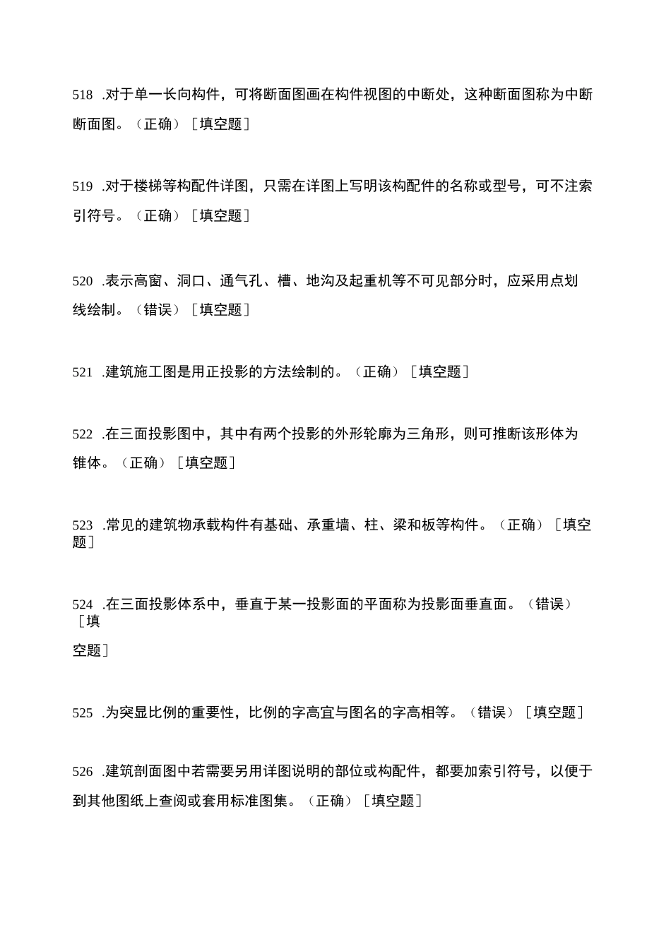 建筑工程类—建筑制图_第3页