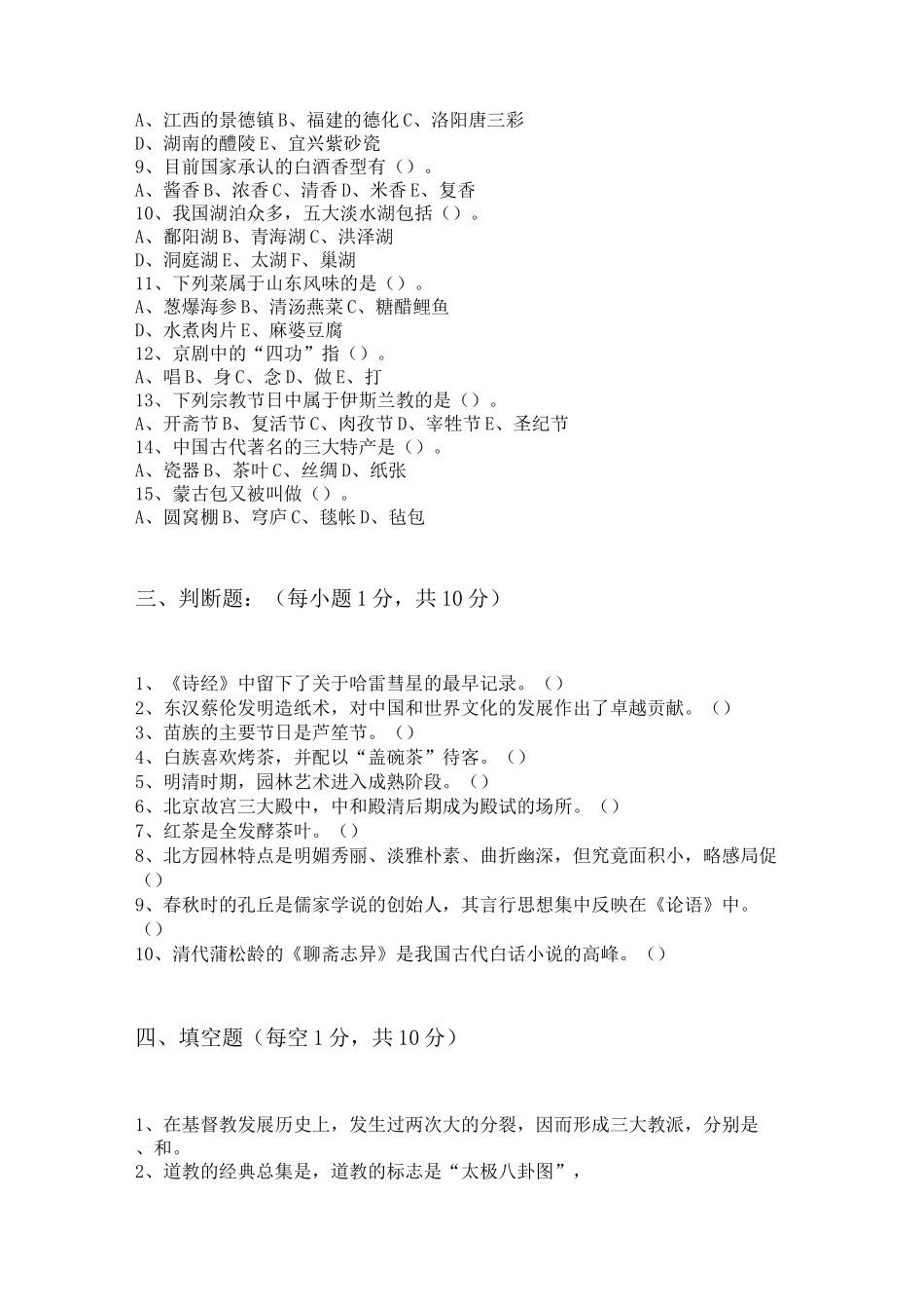 导游基础知识-模拟试题及答案1_第3页