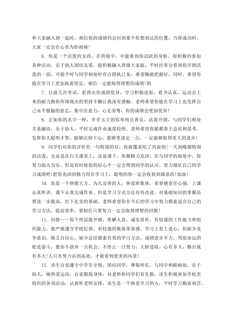 高中学生思想品德表现评语_第2页