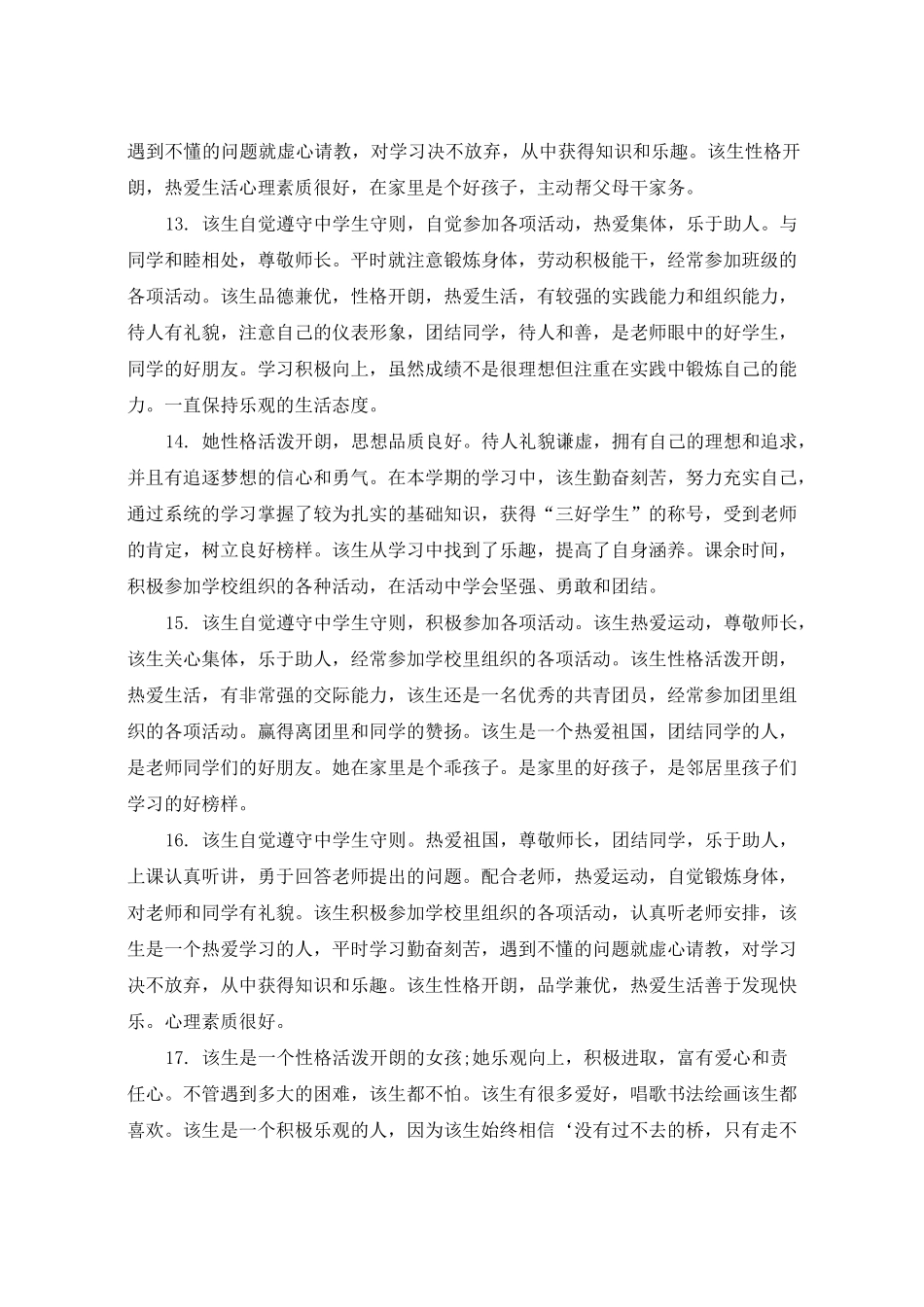 高中学生思想品德表现评语_第3页