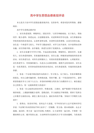 高中学生思想品德表现评语