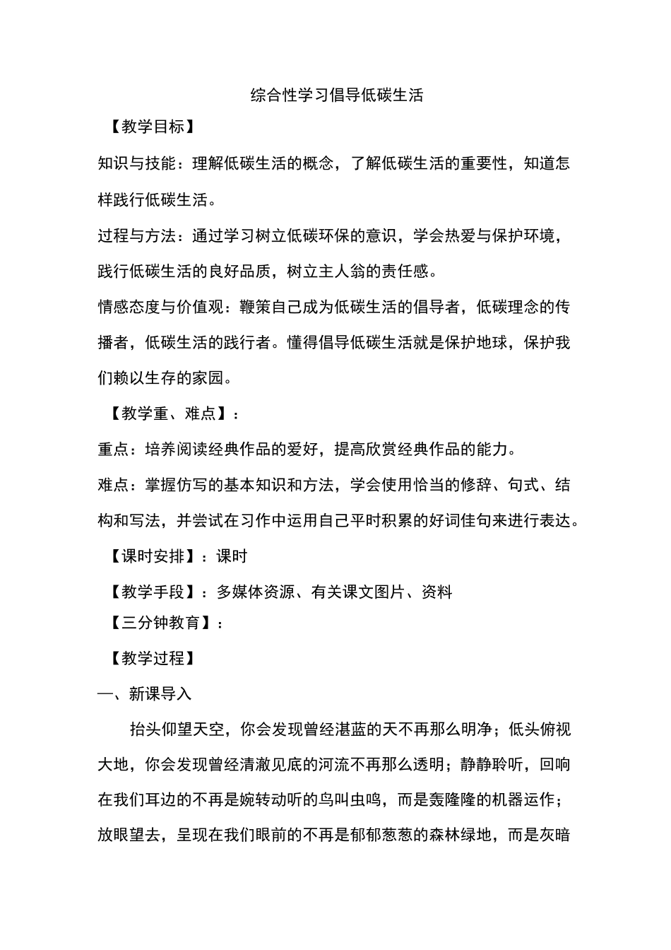 综合性学习 倡导低碳生活_第1页