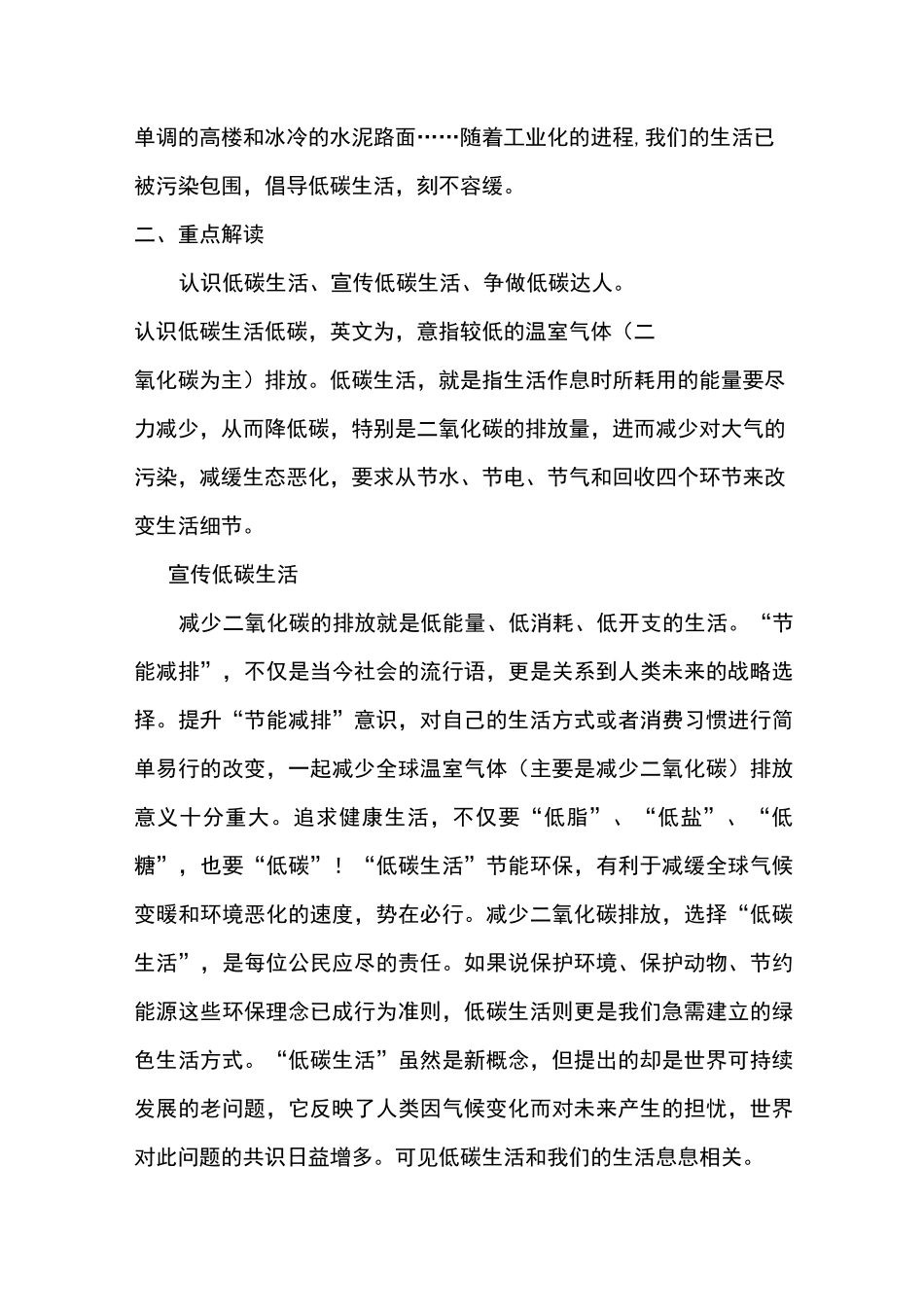 综合性学习 倡导低碳生活_第2页