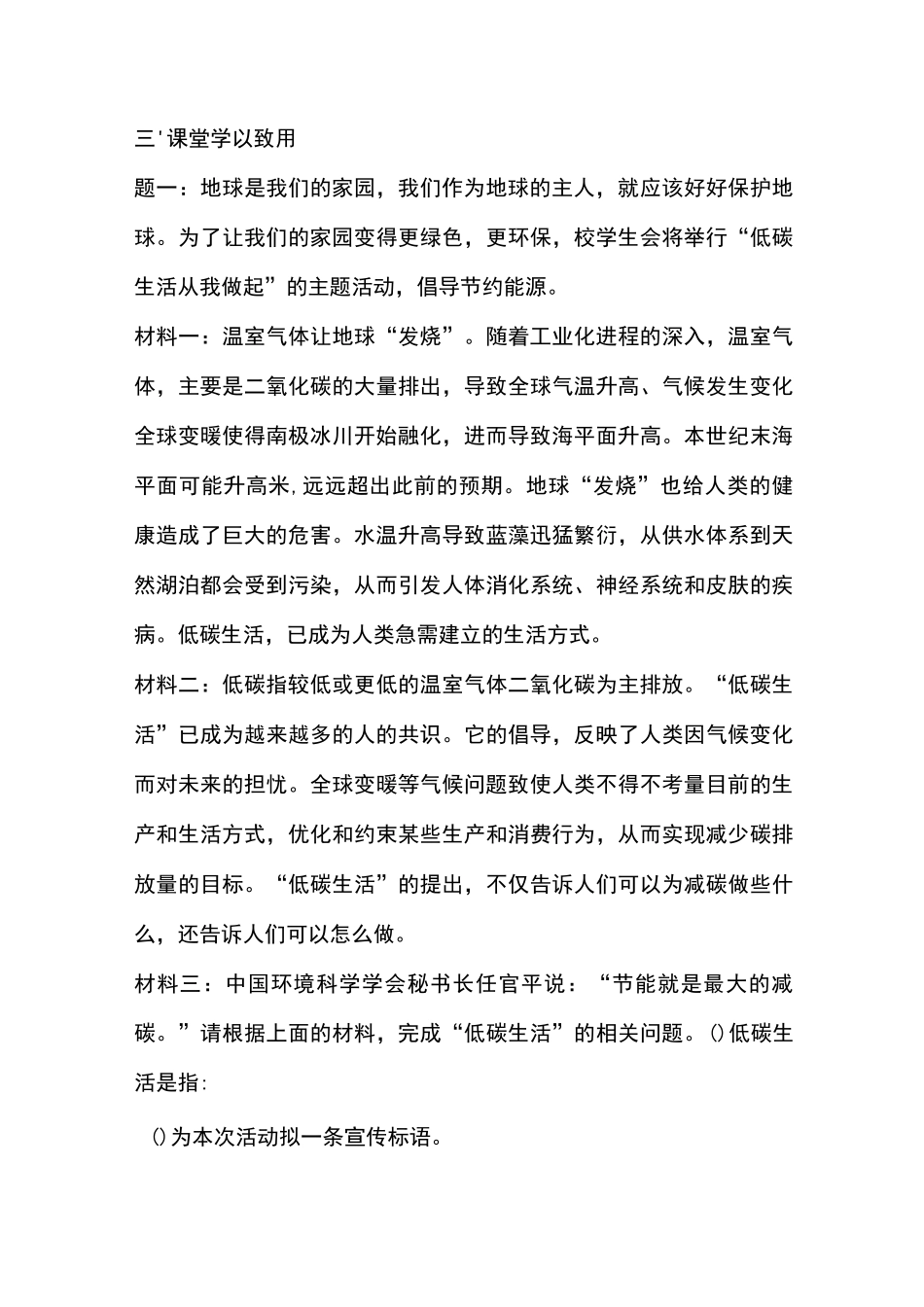 综合性学习 倡导低碳生活_第3页