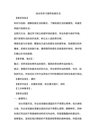 综合性学习 倡导低碳生活
