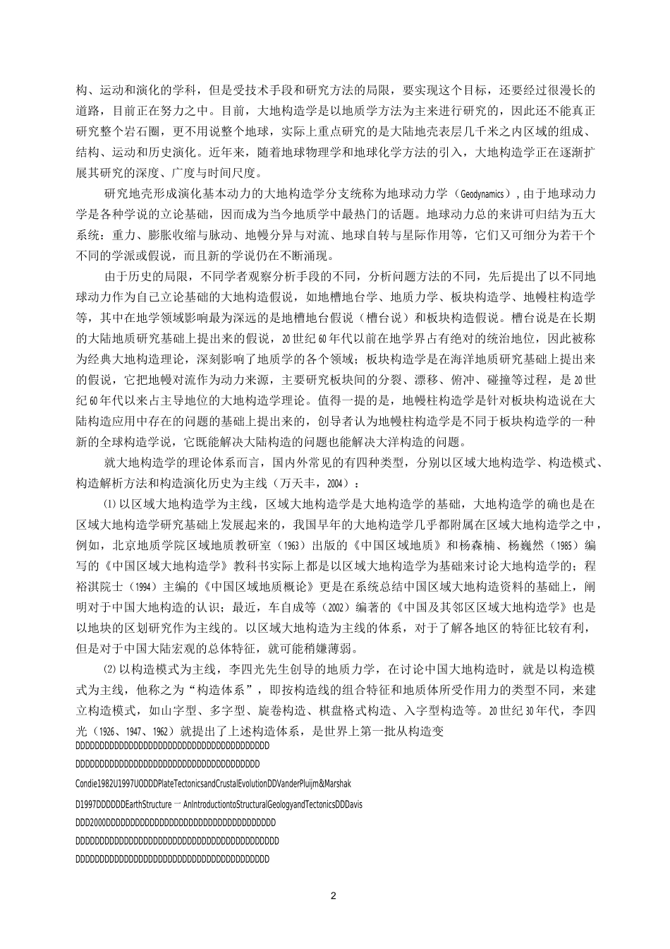 大地构造学讲解_第2页