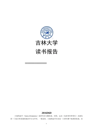 大地构造学讲解