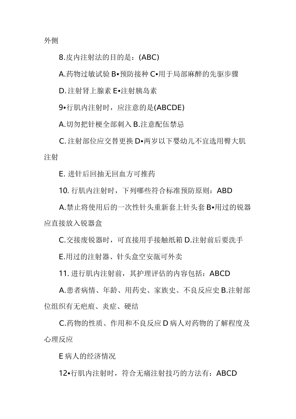 皮内注射肌内注射操作试题_第2页