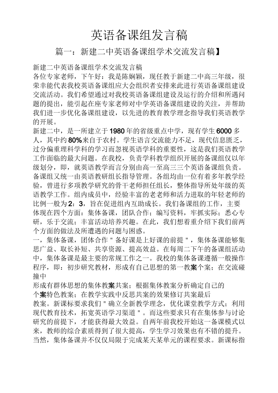 英语备课组发言稿_第1页