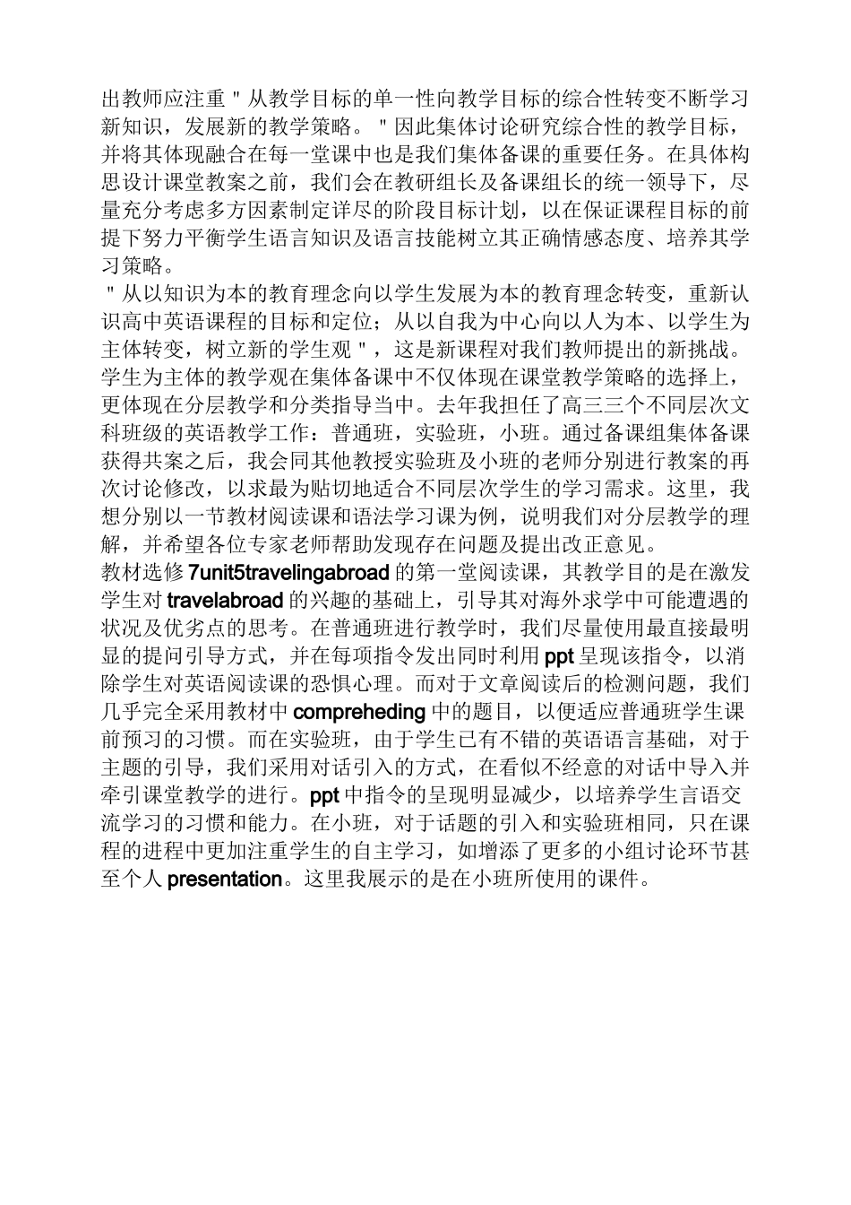 英语备课组发言稿_第2页