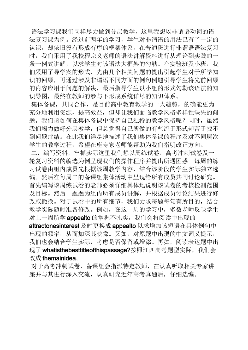 英语备课组发言稿_第3页