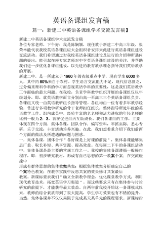 英语备课组发言稿