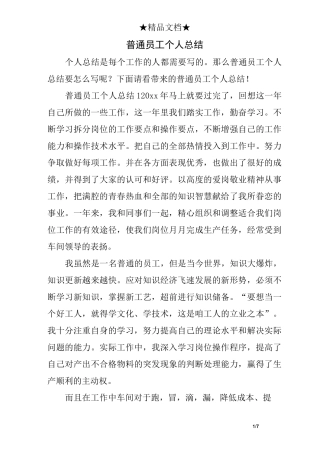 普通员工个人总结