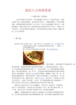 武汉传统美食