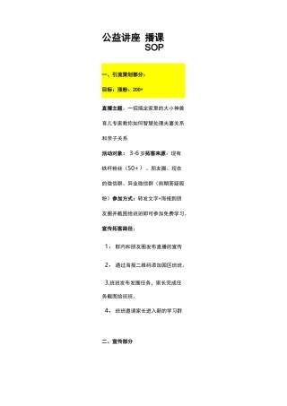 裂变方案SOP(疫情期间社群营销)
