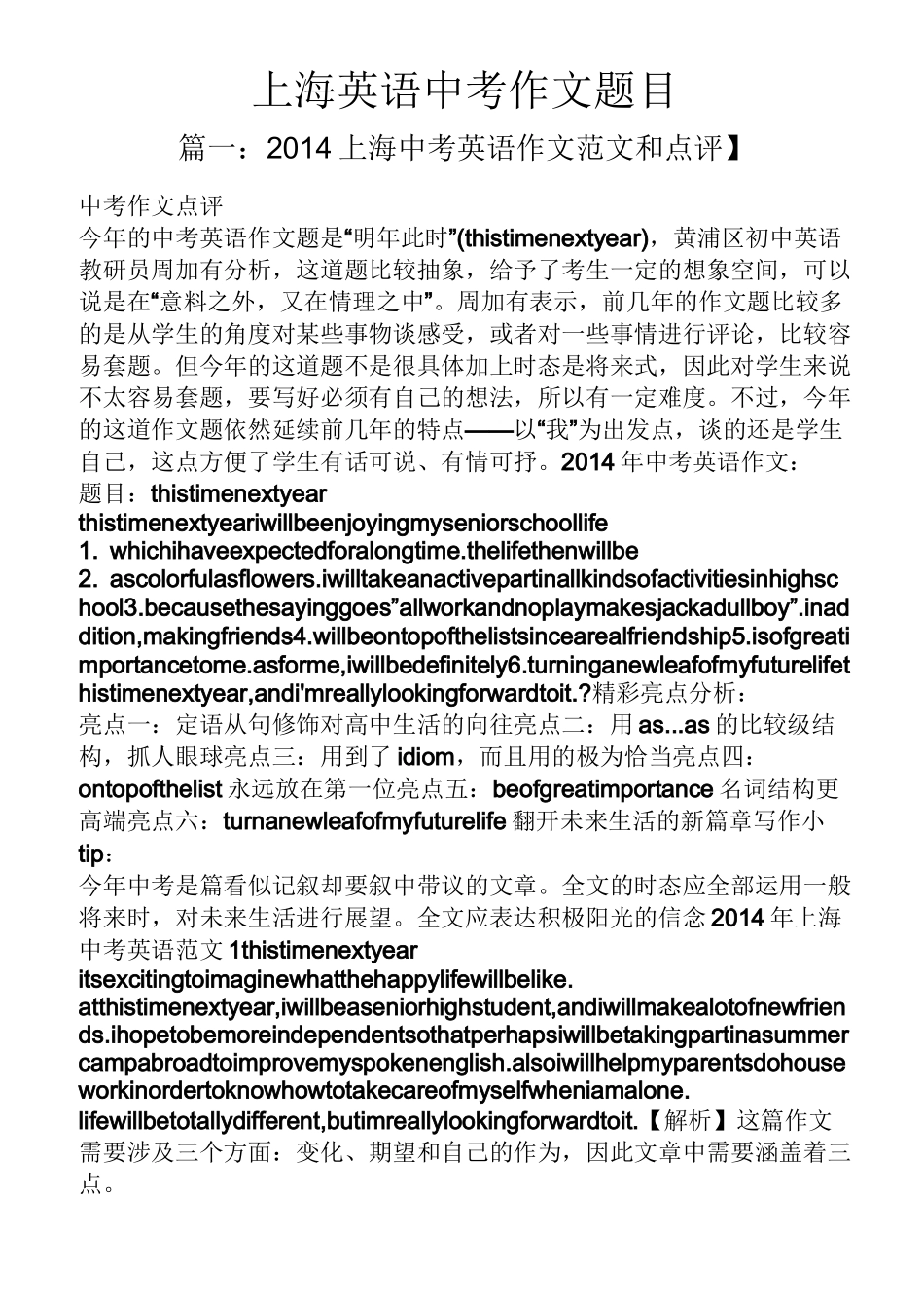 上海英语中考作文题目_第1页